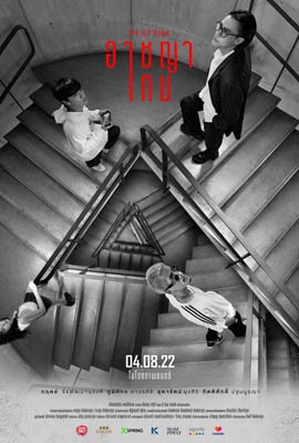 ดูหนัง อาชญาเกม (2022) The Up Rank พากย์ไทย เต็มเรื่อง | Kodsanook