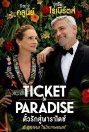 Ticket to Paradise 2022 - ดูหนังออนไลน์ Kodsanook