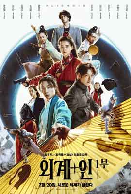 ดูหนัง Alienoid (2022) วายร้ายเอเลี่ยน ดาบศักดิ์สิทธิ์ และภารกิจล่าข้ามมิติ เต็มเรื่อง | Kodsanook