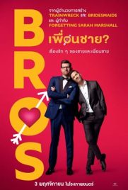 ดูหนัง Bros (2022) เพื่อนชาย? ซับไทย เต็มเรื่อง | Kodsanook
