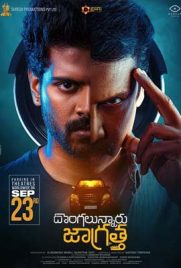 ดูหนัง Dongalunnaru Jagratta (2022) ซับไทย เต็มเรื่อง | Kodsanook