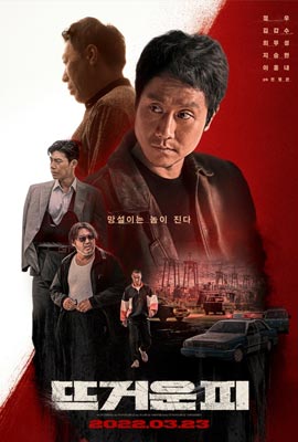 ดูหนัง Hot Blooded (2022) คนเดือดสาด ซับไทย เต็มเรื่อง | Kodsanook
