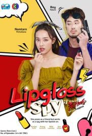 ดูซีรี่ย์ สายลับลิปกลอส (2022) Lipgloss Spy พากย์ไทย เต็มเรื่อง | Kodsanook
