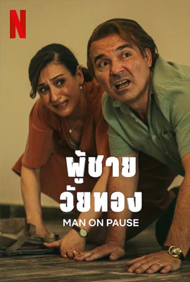 ดูซีรี่ย์ Man on Pause (2022) ผู้ชายวัยทอง ซับไทย เต็มเรื่อง | Kodsanook