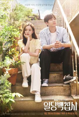 ดูซีรี่ย์ May I Help You? (2022) ซับไทย เต็มเรื่อง | Kodsanook