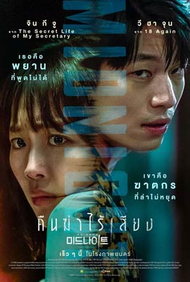 ดูหนัง Midnight (2021) คืนฆ่าไร้เสียง ซับไทย เต็มเรื่อง | Kodsanook