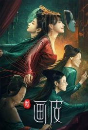 ดูหนัง New Painted Skin (2022) ร่างใหม่ ซับไทย เต็มเรื่อง | Kodsanook