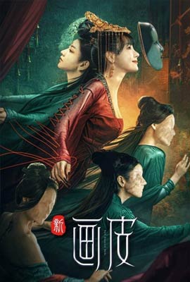 ดูหนัง New Painted Skin (2022) ร่างใหม่ ซับไทย เต็มเรื่อง | Kodsanook