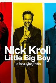 ดูหนัง Nick Kroll: Little Big Boy (2022) นิค โครล: ผู้ใหญ่ใจเด็ก ซับไทย เต็มเรื่อง | Kodsanook