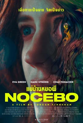 ดูหนัง Nocebo (2022) แม่บ้านหมอผี ซับไทย เต็มเรื่อง | Kodsanook