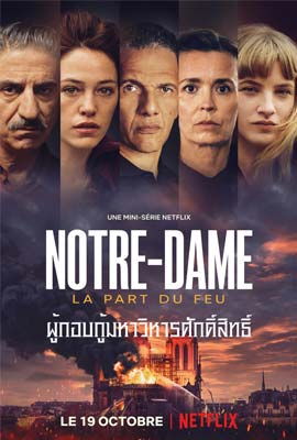 ดูซีรี่ย์ Notre-Dame (2022) ภารกิจกล้า ฝ่าไฟนอเทรอดาม ซับไทย จบซีซั่น | Kodsanook