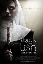 ดูหนัง Prey for the Devil (2022) สวดส่งไปลงนรก เต็มเรื่อง | Kodsanook