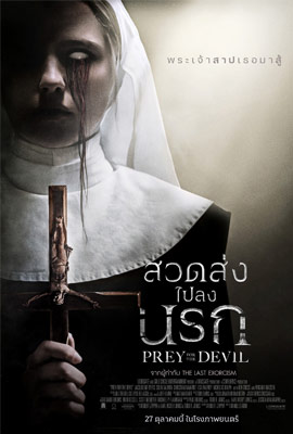 ดูหนัง Prey for the Devil (2022) สวดส่งไปลงนรก เต็มเรื่อง | Kodsanook