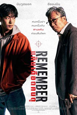 ดูหนัง Remember (2022) แค้นเดือดคนดุ ซับไทย เต็มเรื่อง | Kodsanook
