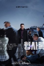 ดูซีรี่ย์ Shadow Detective (2022) ซับไทย เต็มเรื่อง | Kodsanook