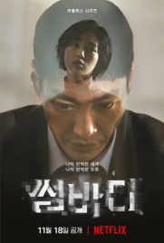 ดูซีรี่ย์ Somebody (2022) แอปรัก แอบฆ่า ซับไทย เต็มเรื่อง | Kodsanook