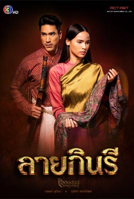 ดูซีรี่ย์ ลายกินรี (2022) The Kinnaree Conspiracy ซับไทย เต็มเรื่อง | Kodsanook