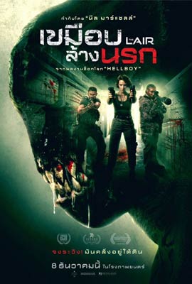 ดูหนัง The Lair (2022) เขมือบล้างนรก ซับไทย เต็มเรื่อง | Kodsanook