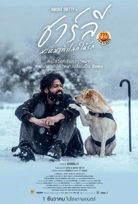 ดูหนัง 777 Charlie (2022) 777 ชาลี ซับไทย เต็มเรื่อง | Kodsanook