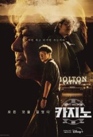 ดูซีรี่ย์ Big Bet (2022) บิ๊ก เบท ซับไทย เต็มเรื่อง | Kodsanook