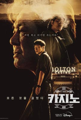 ดูซีรี่ย์ Big Bet (2022) บิ๊ก เบท ซับไทย เต็มเรื่อง | Kodsanook