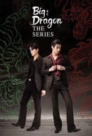 ดูซีรี่ย์ Big Dragon มังกรกินใหญ่ (2022) พากย์ไทย เต็มเรื่อง | Kodsanook