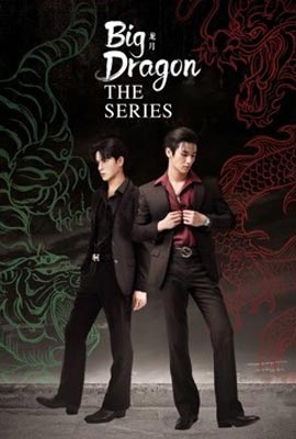 ดูซีรี่ย์ Big Dragon มังกรกินใหญ่ (2022) พากย์ไทย เต็มเรื่อง | Kodsanook