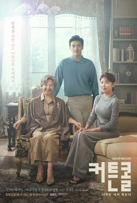 ดูซีรี่ย์ Curtain Call (2022) พลิกบทบาททายาทหมื่นล้าน ซับไทย ตอนที 1-16 | Kodsanook