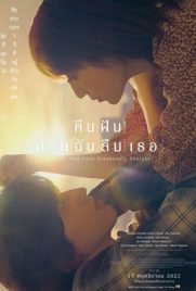 ดูหนัง Even if This Love Disappears Tonight (2022) คืนฝันก่อนฉันลืมเธอ ซับไทย เต็มเรื่อง