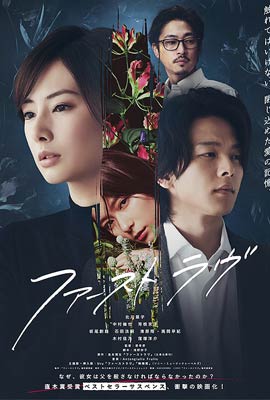 ดูหนัง First Love (2021) รักแรก พากย์ไทย เต็มเรื่อง | Kodsanook