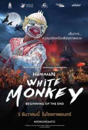 ดูหนัง หนุมาน (2022) HANUMAN White Monkey เต็มเรื่อง | Kodsanook
