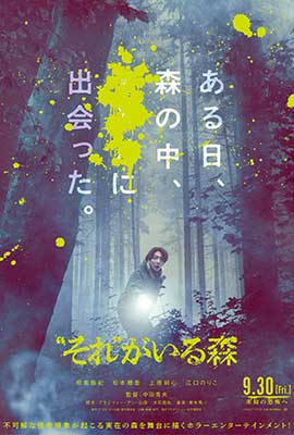ดูหนัง It’s in the Wood (2023) ซับไทย เต็มเรื่อง | Kodsanook