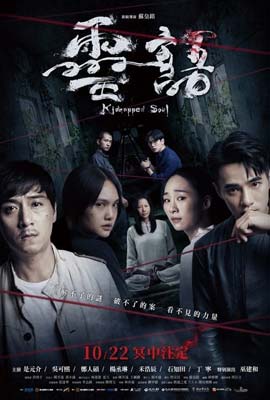 ดูหนัง Kidnapped Soul (2021) ซับไทย เต็มเรื่อง | Kodsanook