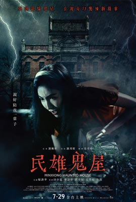 ดูหนัง Minxiong Haunted House (2022) ซับไทย เต็มเรื่อง | Kodsanook