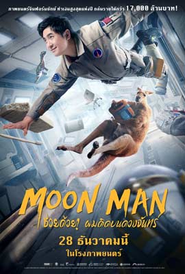 ดูหนัง Moon Man (2022) ช่วยด้วย! ผมติดบนดวงจันทร์ เต็มเรื่อง | Kodsanook