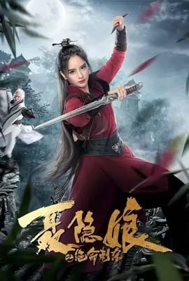 ดูหนัง Nie yinniang (2021) โศกนาฏกรรมเนี่ยยิ่นเหนียง เต็มเรื่อง | Kodsanook