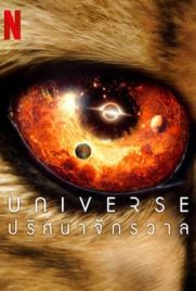 ดูซีรี่ย์ Our Universe (2022) ปริศนาจักรวาล ซับไทย เต็มเรื่อง | Kodsanook