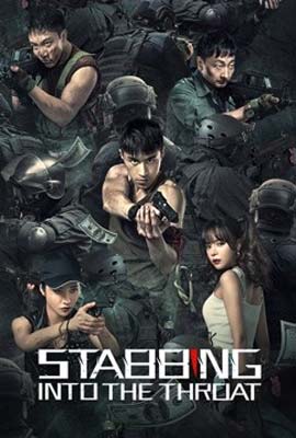 ดูหนัง Stabbing Into the Throat (2022) ซับไทย เต็มเรื่อง | Kodsanook