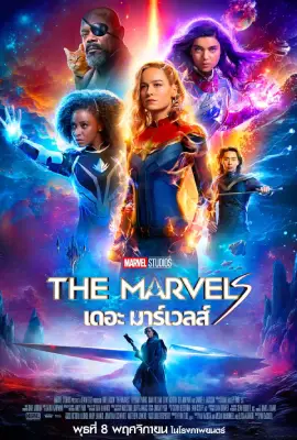 The Marvels