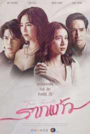 ดูละคร รากแก้ว (2022) The Root พากย์ไทย เต็มเรื่อง | Kodsanook