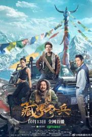 ดูหนัง Tibetan Raiders (2022) ธิเบตไรเดอร์ ซับไทย เต็มเรื่อง | Kodsanook