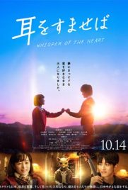 ดูหนัง Whisper of the Heart (2022) ซับไทย เต็มเรื่อง | Kodsanook