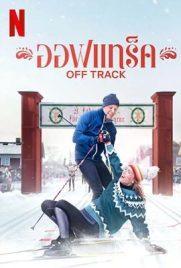 ดูหนัง Off track (2022) ออฟเเทร็ค ซับไทย เต็มเรื่อง | Kodsanook