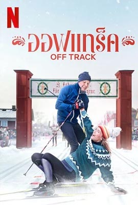 ดูหนัง Off track (2022) ออฟเเทร็ค ซับไทย เต็มเรื่อง | Kodsanook
