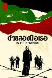 ดูหนัง In her hands (2022) ด้วยสองมือเธอ ซับไทย เต็มเรื่อง | Kodsanook
