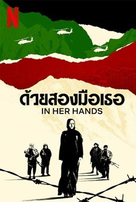 ดูหนัง In her hands (2022) ด้วยสองมือเธอ ซับไทย เต็มเรื่อง | Kodsanook