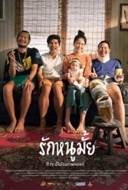 ดูหนัง รักหนูมั้ย (2020) Do You Love Me พากย์ไทย เต็มเรื่อง | Kodsanook