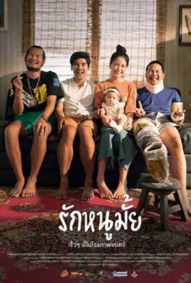 ดูหนัง รักหนูมั้ย (2020) Do You Love Me พากย์ไทย เต็มเรื่อง | Kodsanook