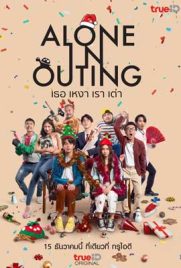 ดูหนัง Alone in Outing (2022) เธอ เหงา เรา เต่า พากย์ไทย เต็มเรื่อง | Kodsanook