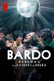 ดูหนัง Bardo (2022) บันทึกผิดๆ ของความจริงแค่หยิบมือ พากย์ไทย เต็มเรื่อง | Kodsanook